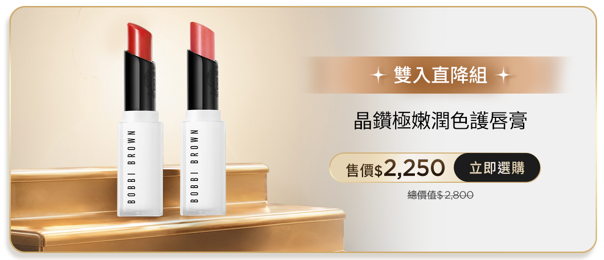 晶鑽極嫩潤色護唇膏