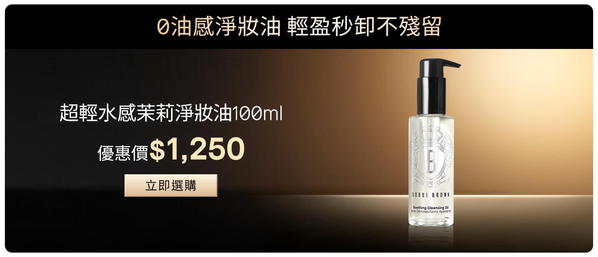 超輕水感茉莉淨妝油​