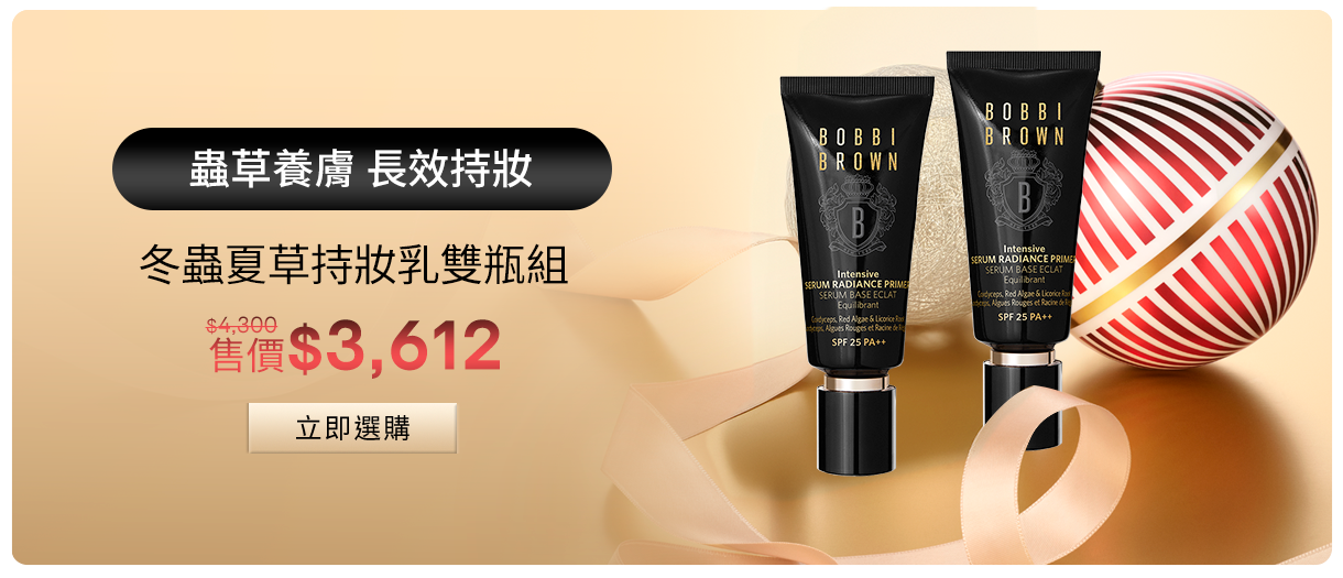 冬蟲夏草持妝乳雙瓶組​