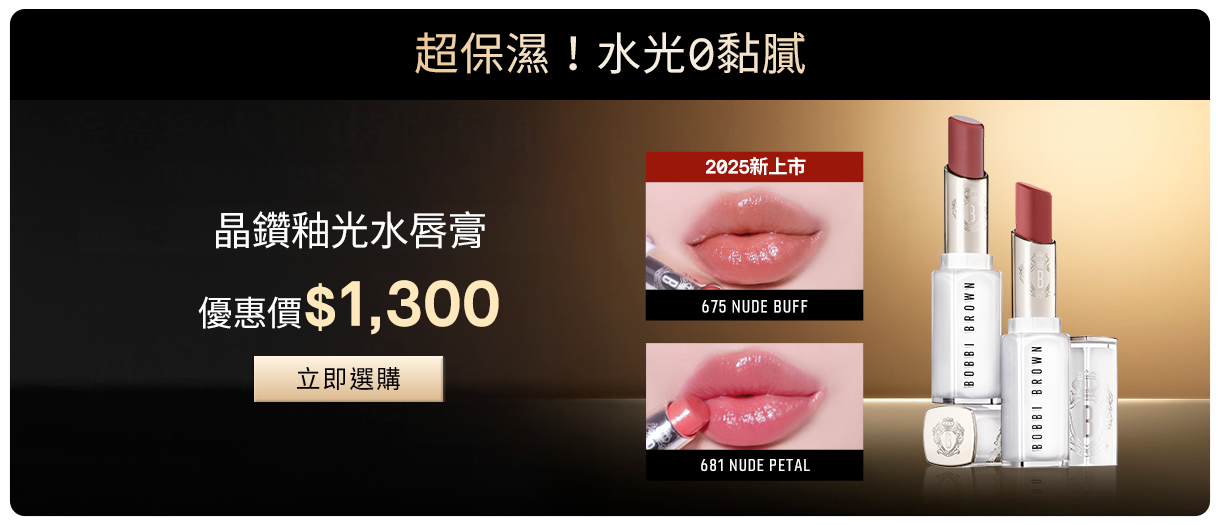 晶鑽釉光水唇膏
