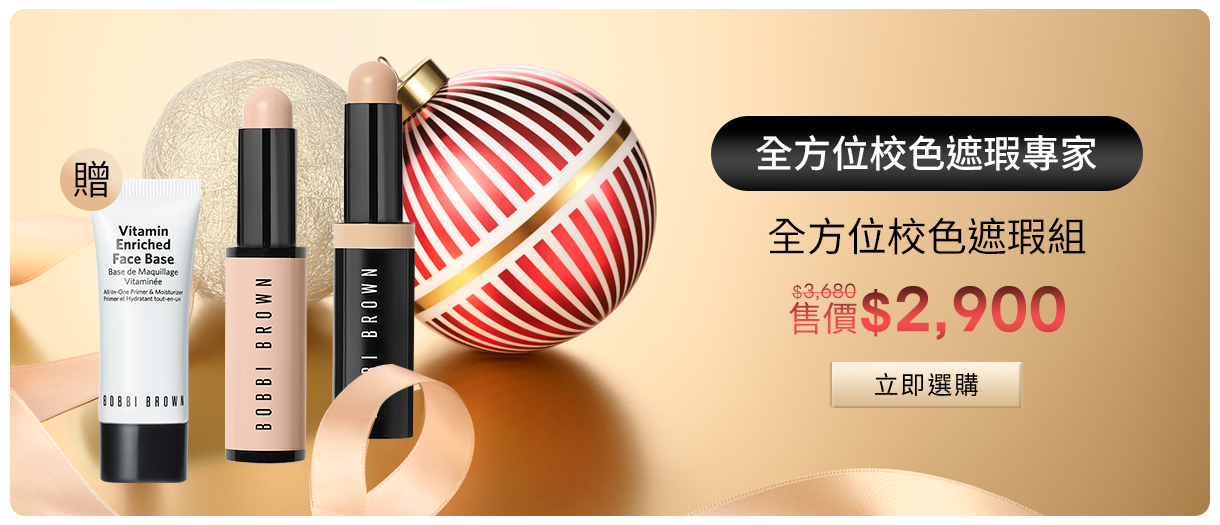 全方位校色遮瑕專家​