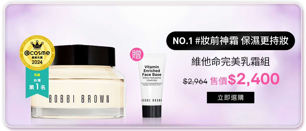 維他命完美乳霜組