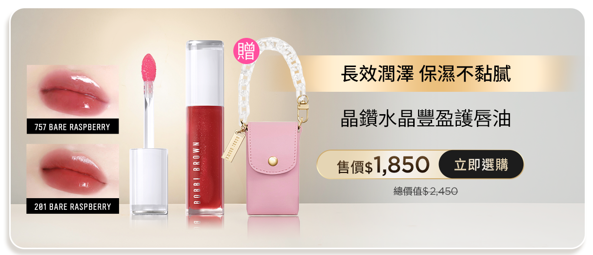 晶鑽水晶豐盈護唇油