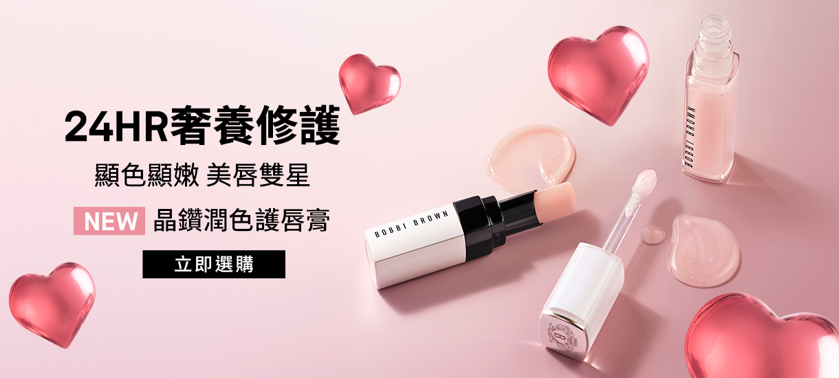 天生好氣色 時尚大勢彩妝