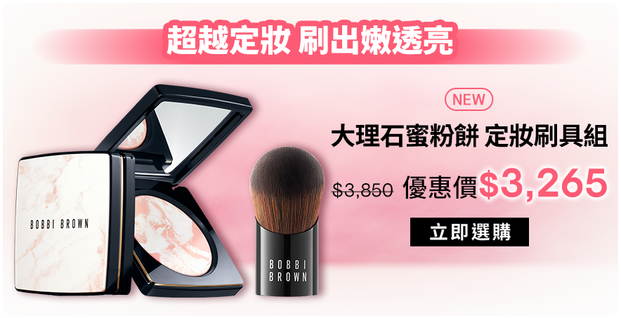 霧大理石粉嫩蜜粉餅+定妝刷