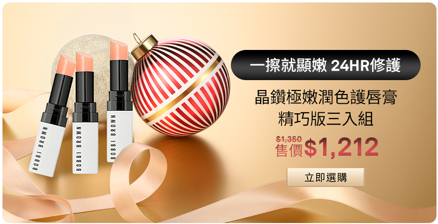 晶鑽極嫩潤色護唇膏精巧版三入組