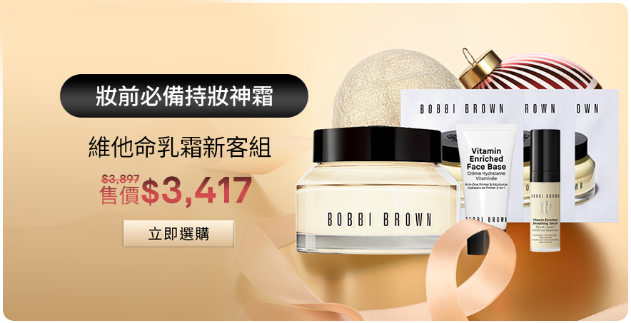 維他命乳霜新客組