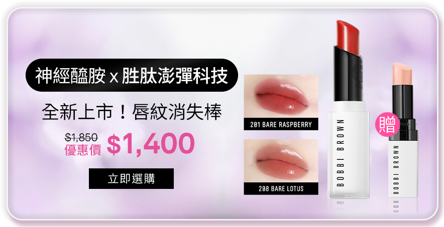 全新上市！唇紋消失棒