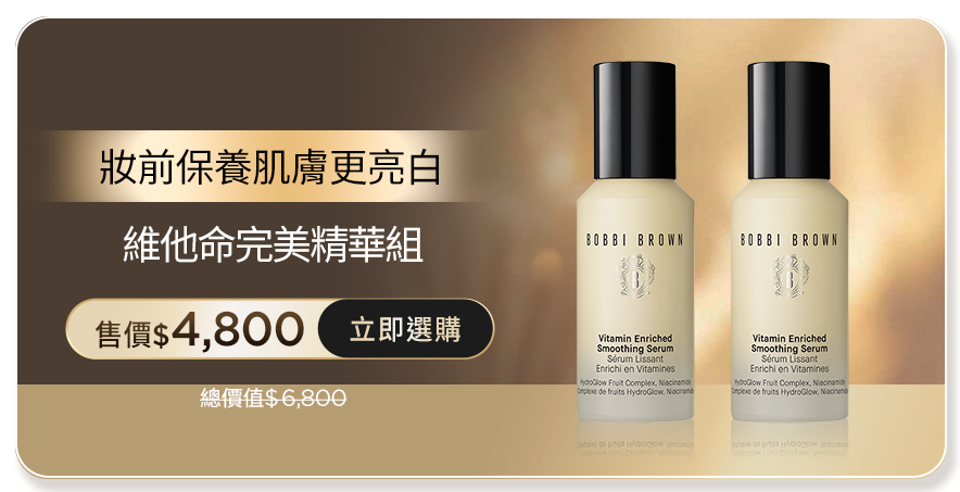 維他命完美精華組
