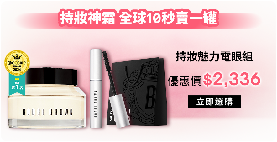 持妝魅力電眼組