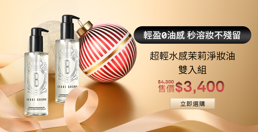 超輕水感茉莉淨妝油雙入組