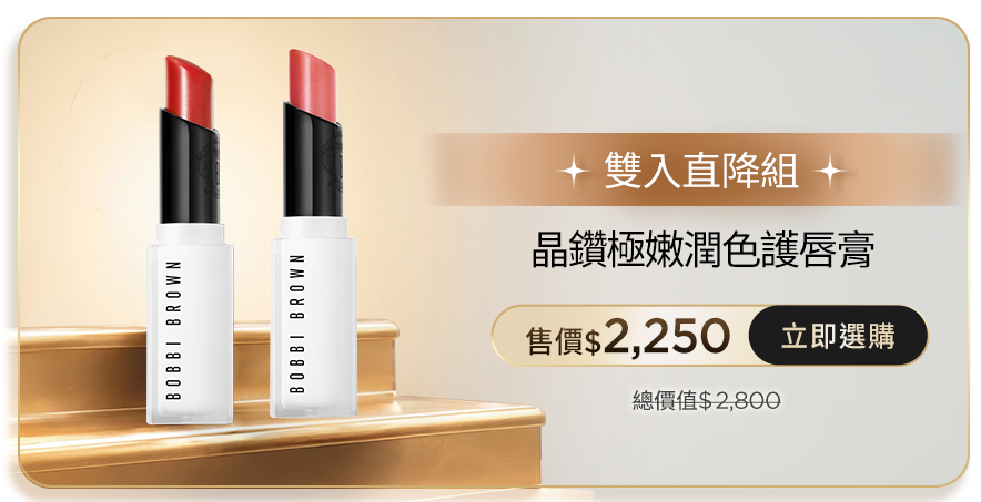晶鑽極嫩潤色護唇膏