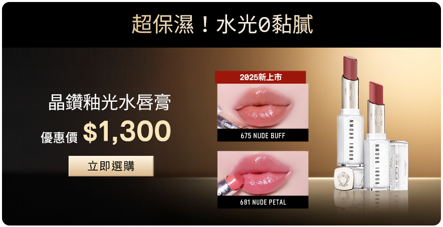 晶鑽釉光水唇膏​