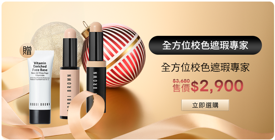 全方位校色遮瑕專家​​