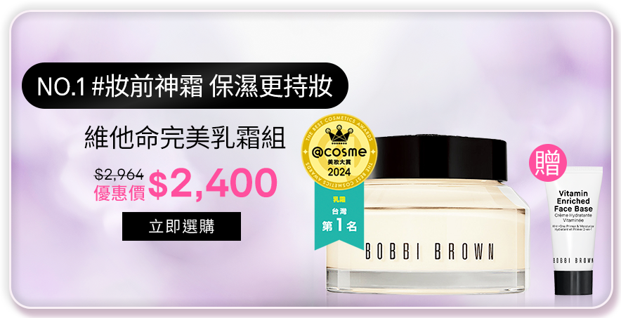 維他命完美乳霜組