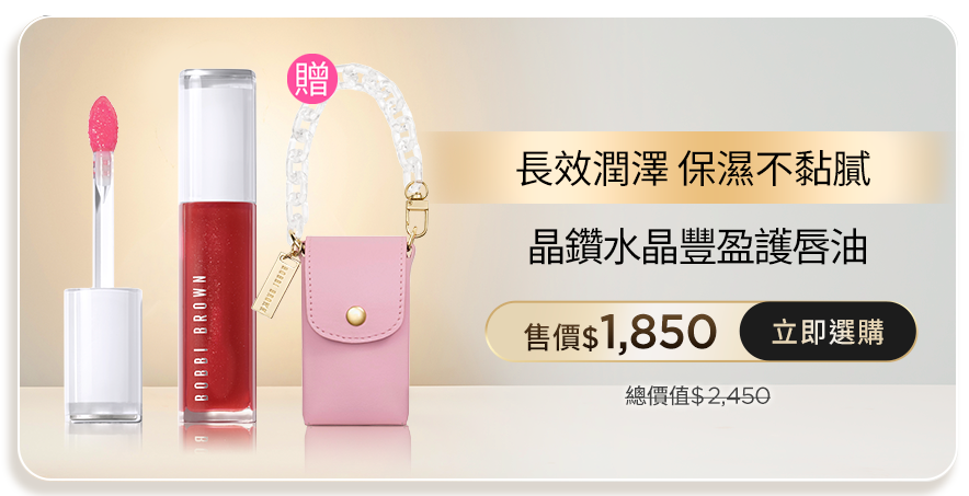 晶鑽水晶豐盈護唇油