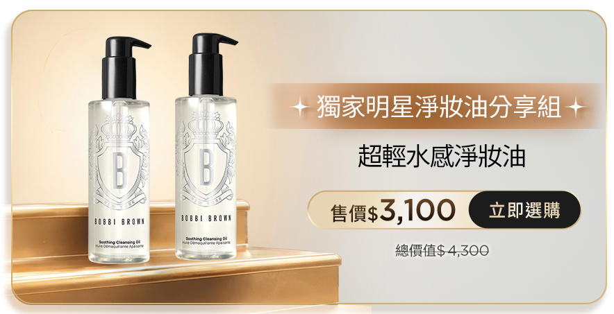 超輕水感淨妝油