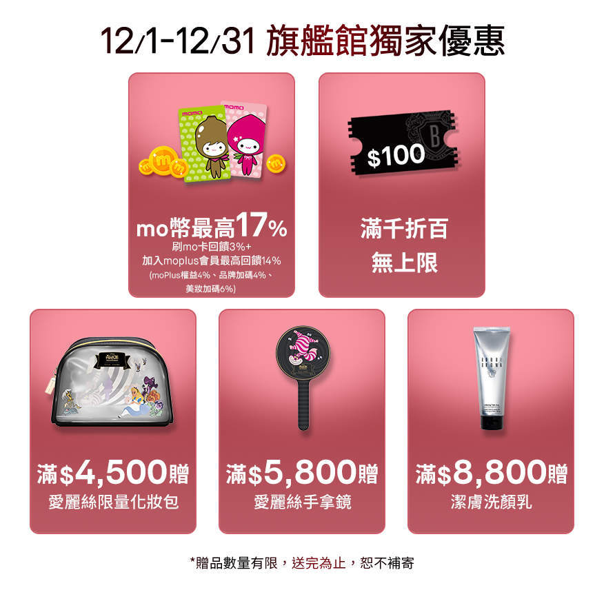 旗艦館獨家優惠