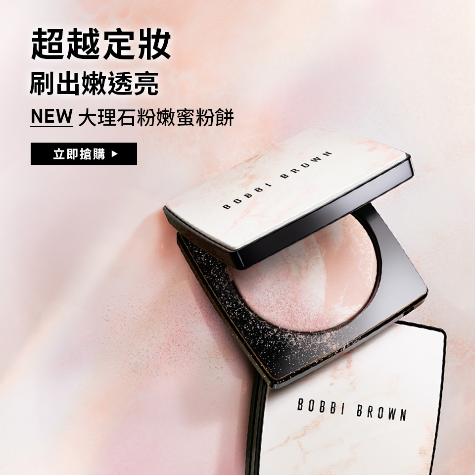 大理石粉嫩蜜粉餅​