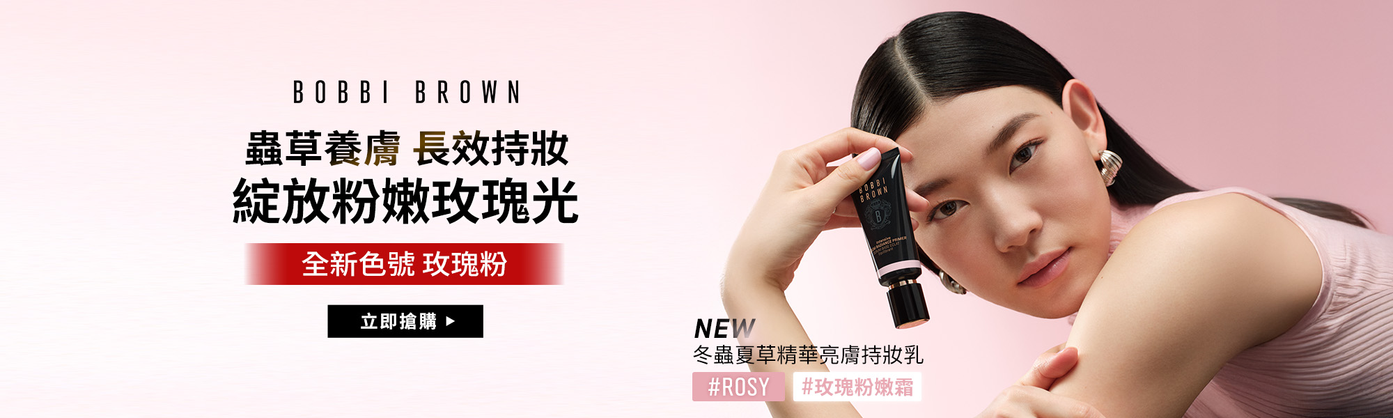 冬蟲夏草精華亮膚持妝乳