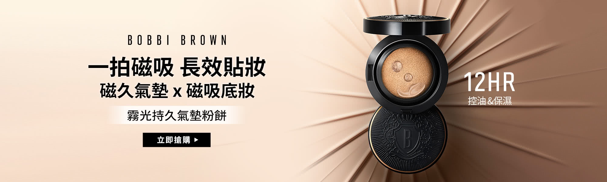 霧光持久氣墊粉餅