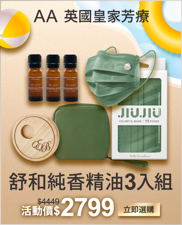 【AA 英國皇家芳療】