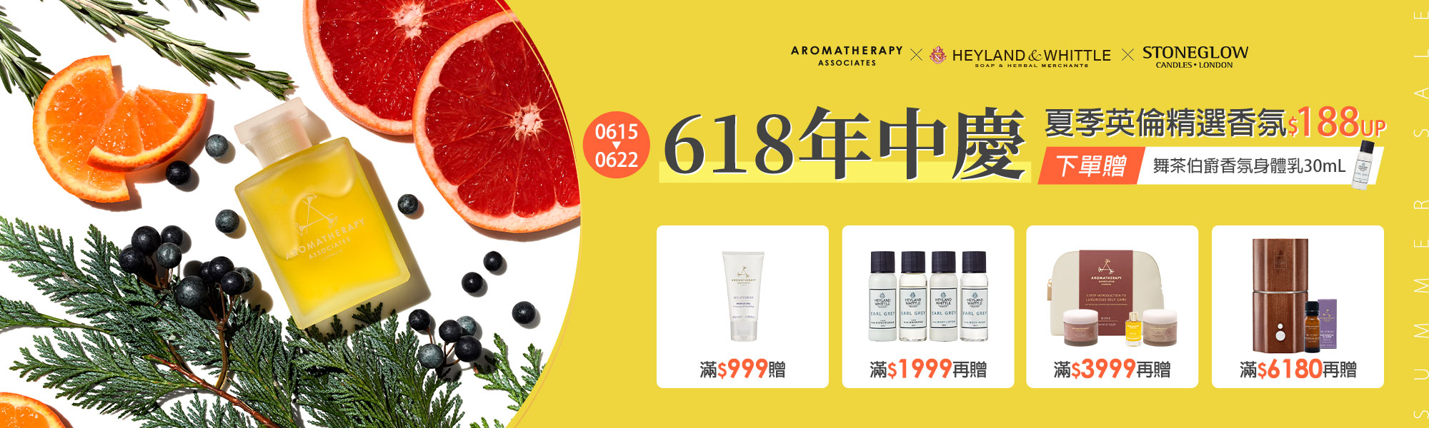 0615-0622_AAxH&WxSTONEGLOW 618年中慶 夏季英倫精選香氛↘$188up