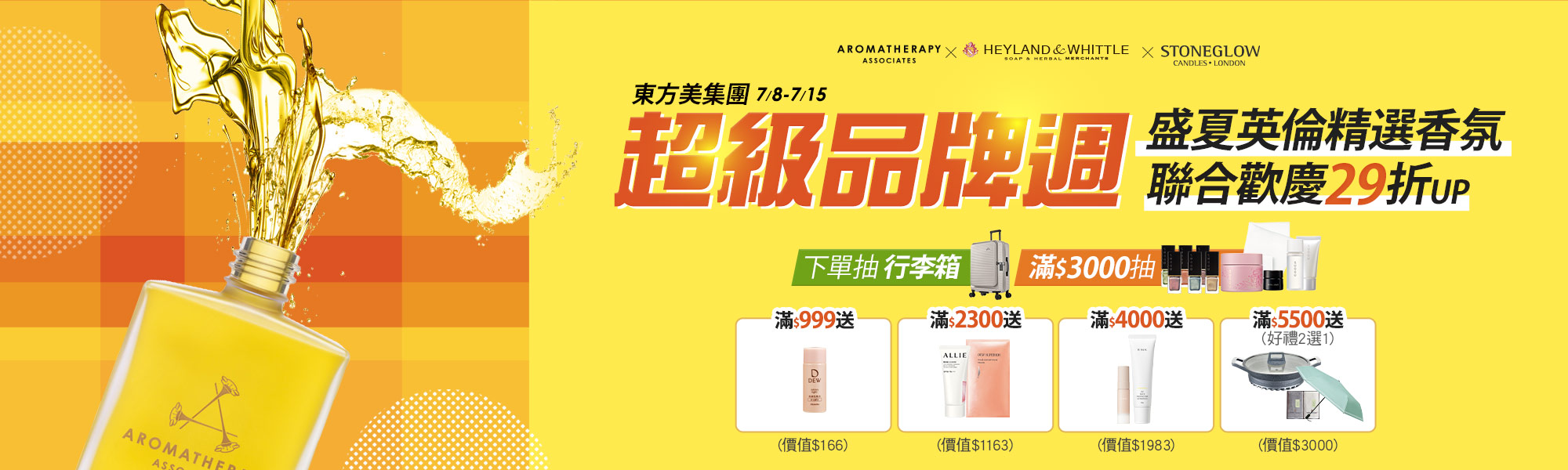 0708-0715_AA x H&W 超級品牌週