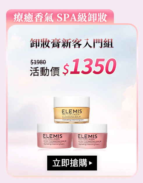 卸妝膏新客入門組