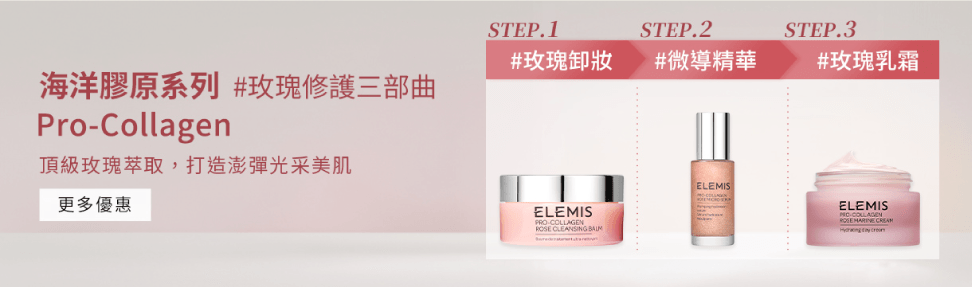 玫瑰修護三部曲