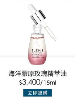 海洋膠原玫瑰精萃油