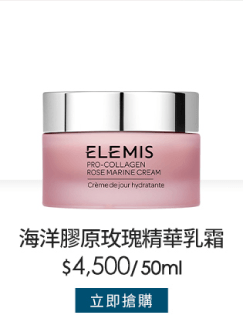 海洋膠原玫瑰精華乳霜