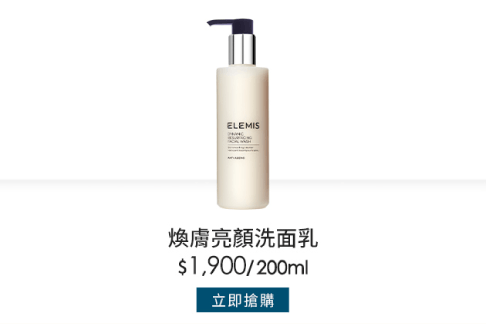 煥膚亮顏洗面乳