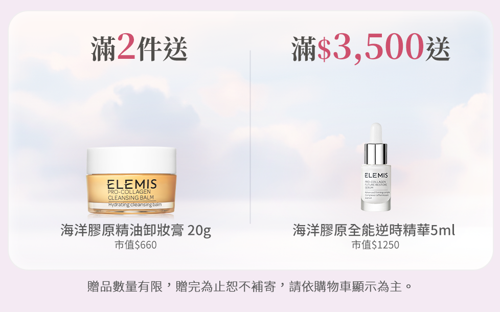 新年滿額禮遇 美肌全面升級