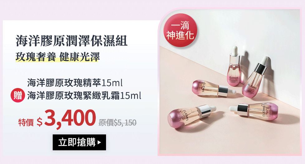 海洋膠原潤澤保濕組