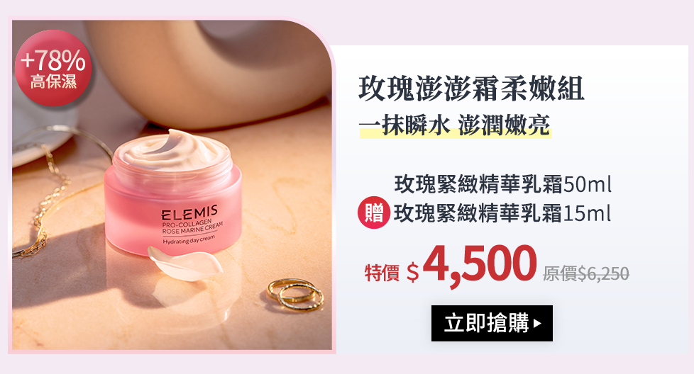 玫瑰澎澎霜柔嫩組