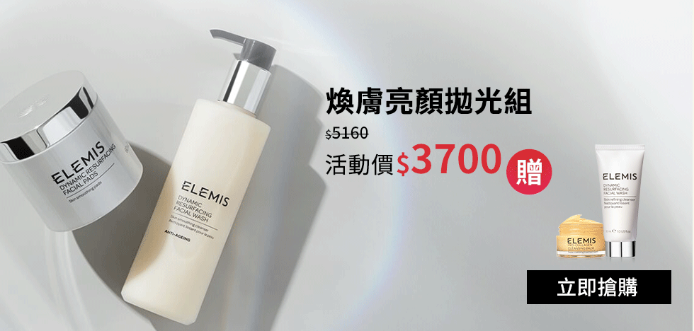 煥膚亮顏拋光組