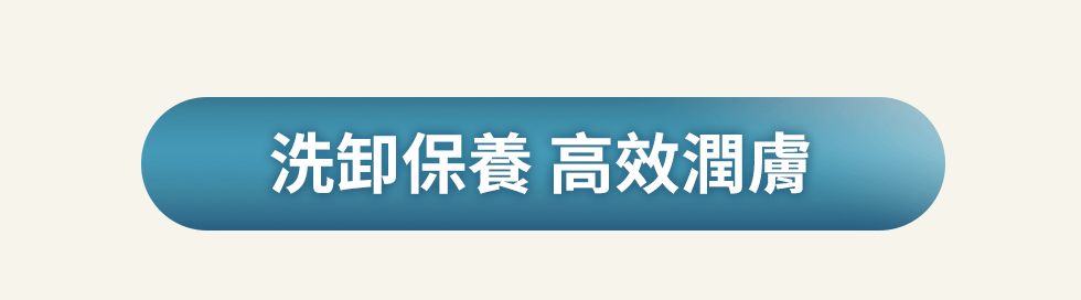 保養加成 鎖水提亮