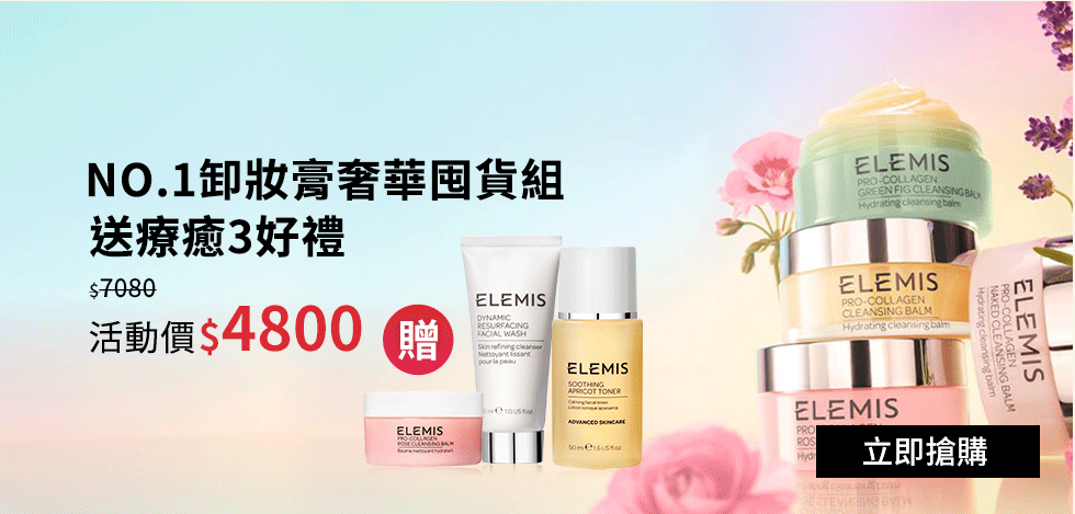 No.1 卸妝膏奢華囤貨組