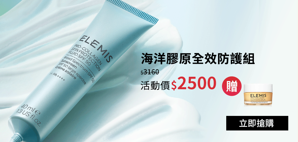 海洋膠原全效防護組