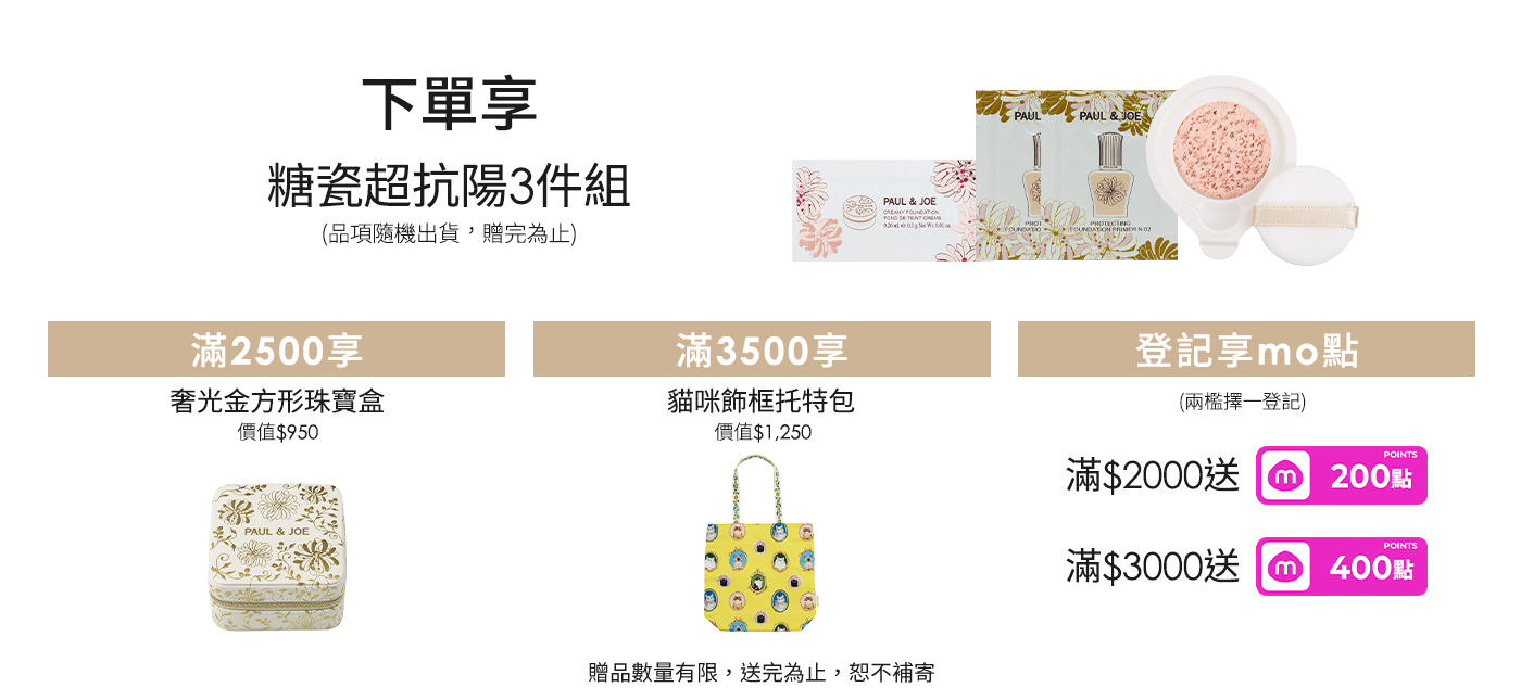 滿額享豪禮
