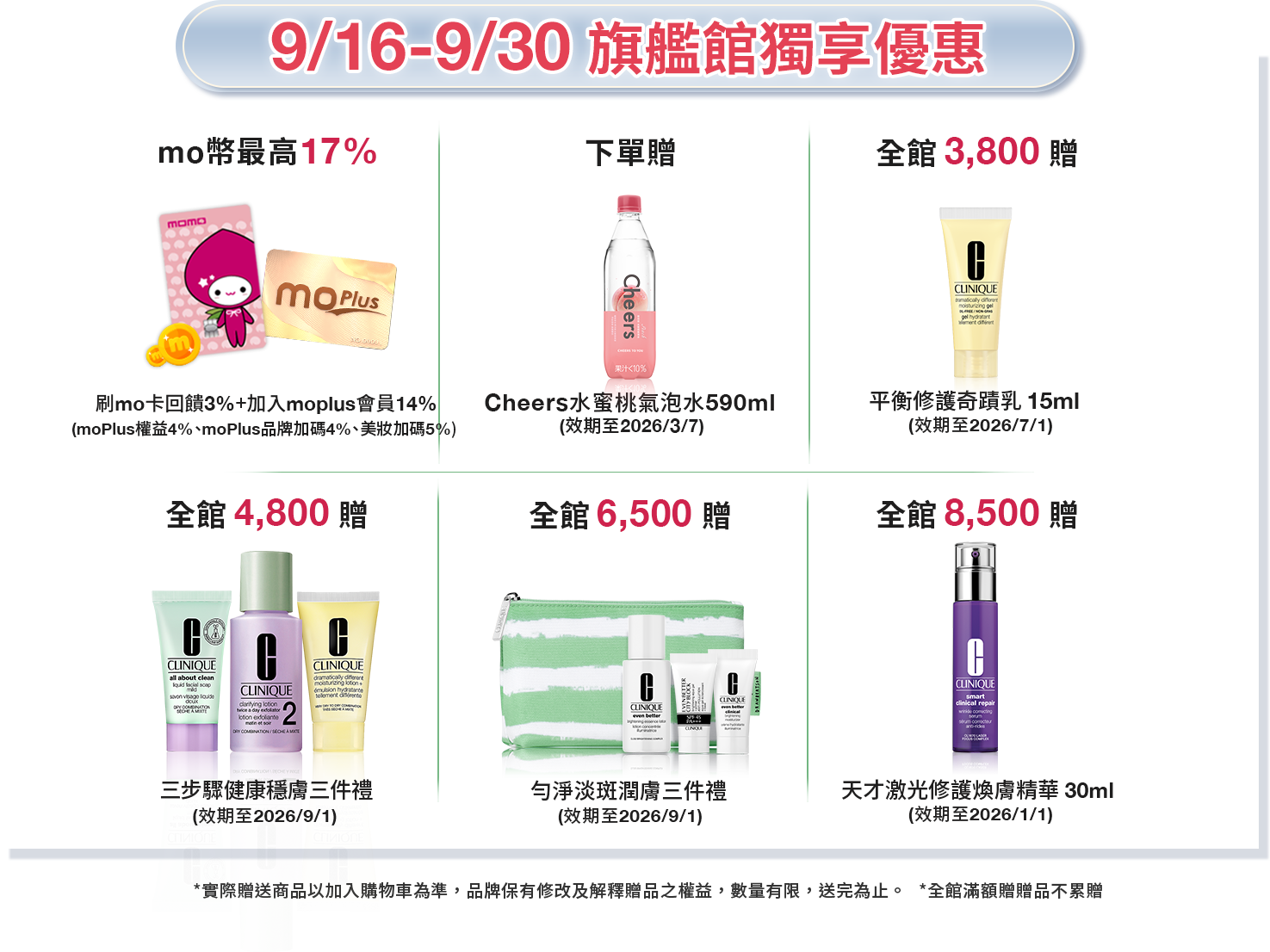 全館獨家優惠