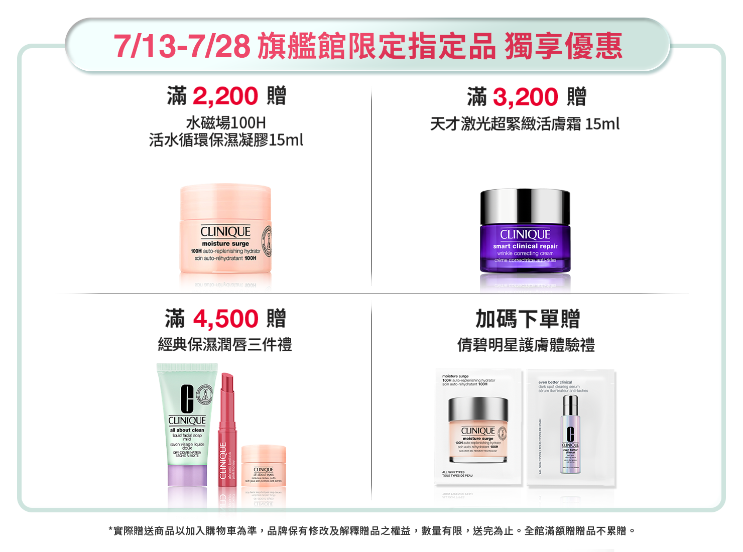 全館獨家優惠