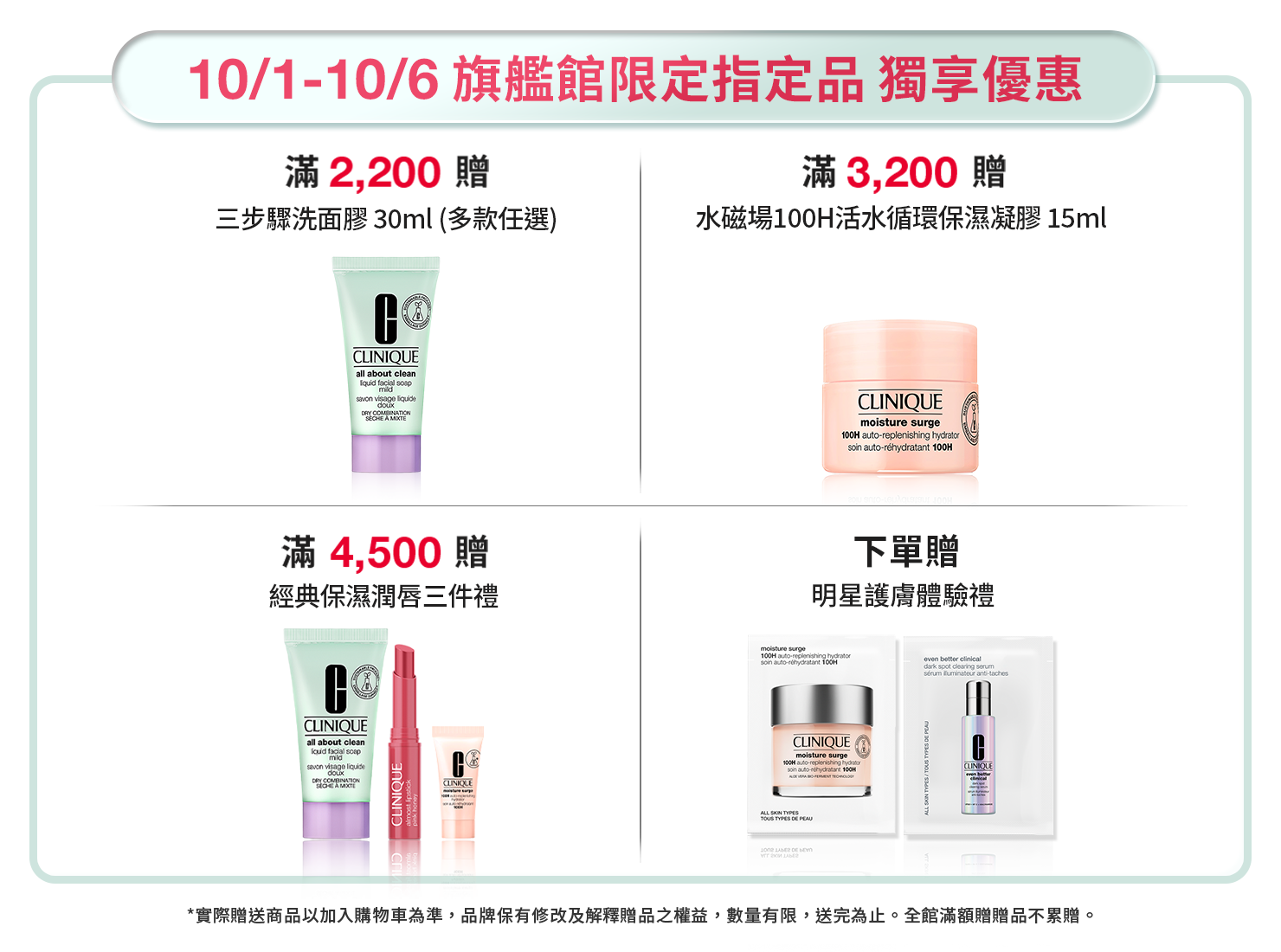 全館獨家優惠
