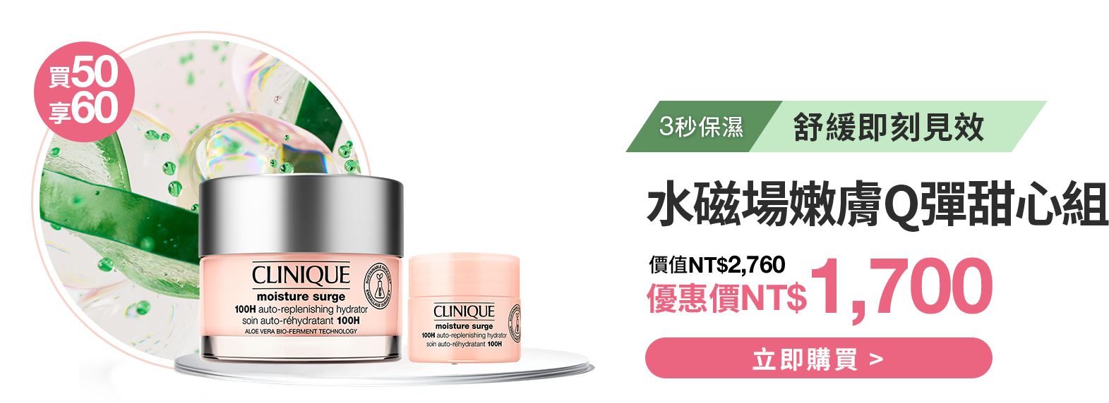 水磁場嫩膚Q彈甜心組