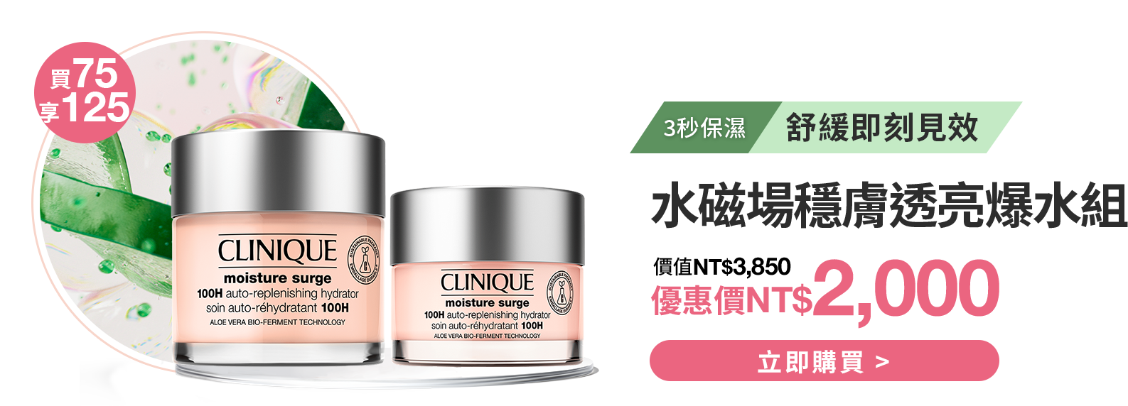 水磁場穩膚透亮爆水組​