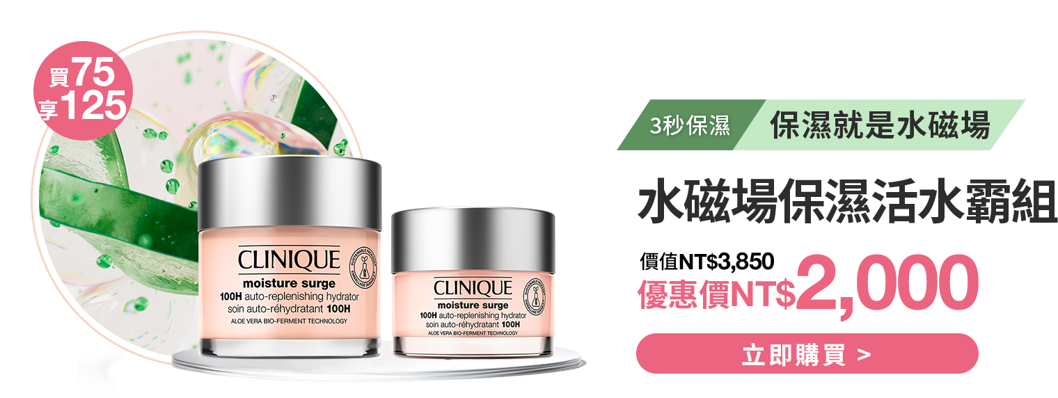 水磁場穩膚透亮爆水組