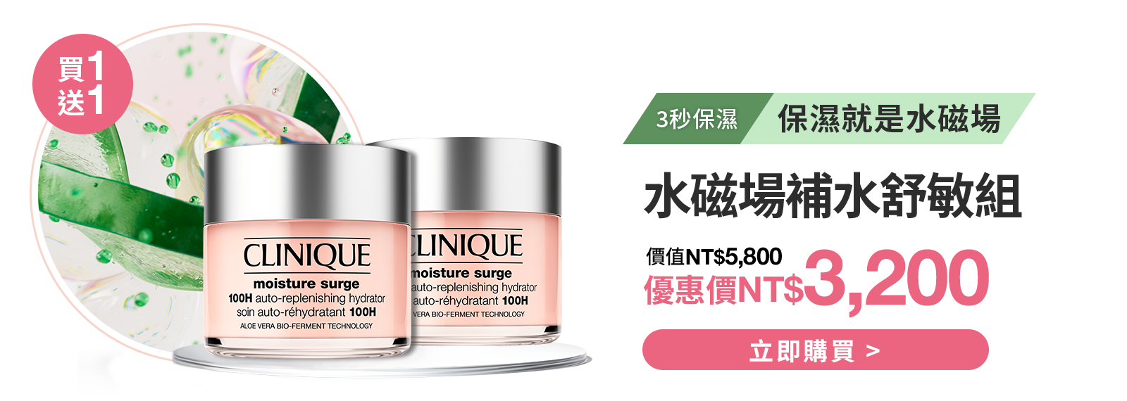 水磁場補水舒敏組