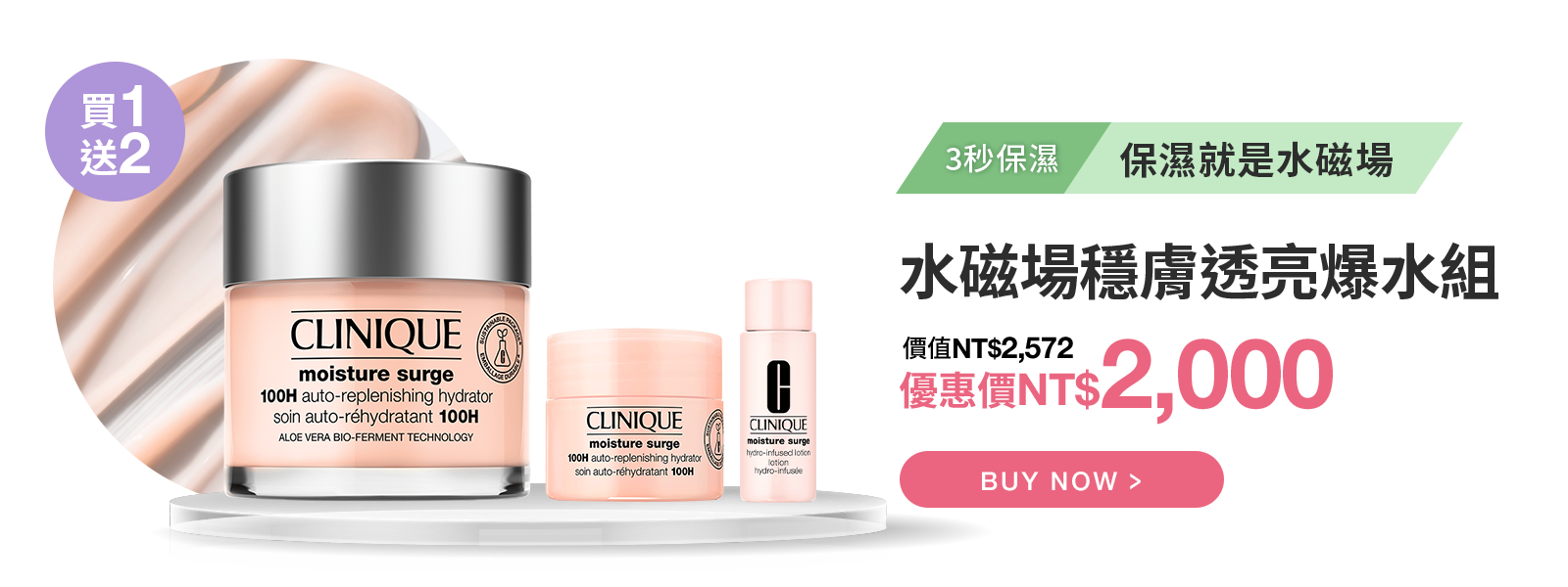 水磁場穩膚透亮爆水組