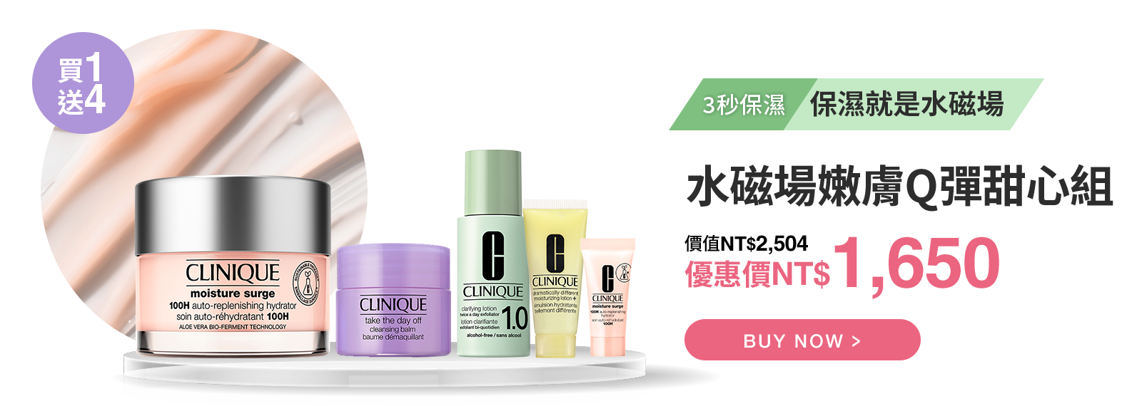 水磁場嫩膚Q彈甜心組